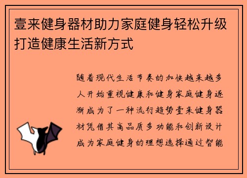 壹来健身器材助力家庭健身轻松升级打造健康生活新方式
