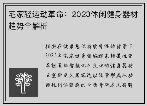 宅家轻运动革命：2023休闲健身器材趋势全解析