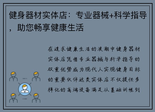 健身器材实体店：专业器械+科学指导，助您畅享健康生活