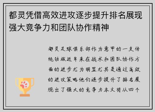 都灵凭借高效进攻逐步提升排名展现强大竞争力和团队协作精神