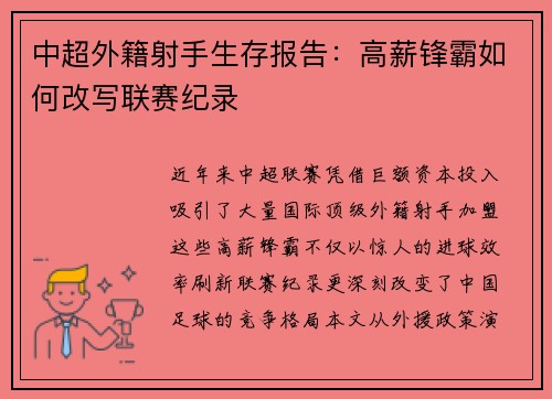 中超外籍射手生存报告：高薪锋霸如何改写联赛纪录