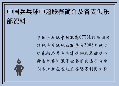 中国乒乓球中超联赛简介及各支俱乐部资料