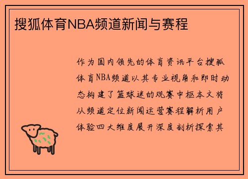 搜狐体育NBA频道新闻与赛程