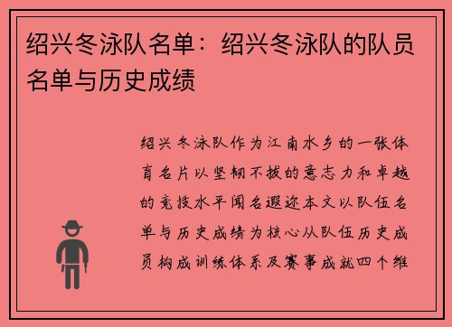 绍兴冬泳队名单：绍兴冬泳队的队员名单与历史成绩
