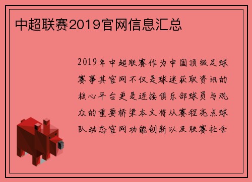 中超联赛2019官网信息汇总