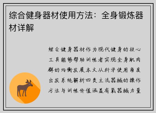 综合健身器材使用方法：全身锻炼器材详解