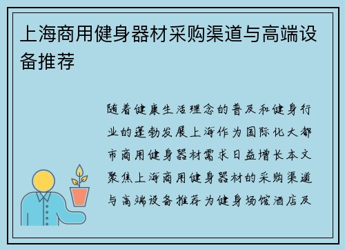 上海商用健身器材采购渠道与高端设备推荐
