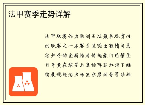 法甲赛季走势详解
