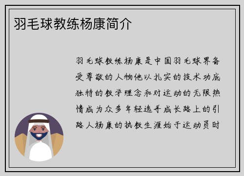 羽毛球教练杨康简介