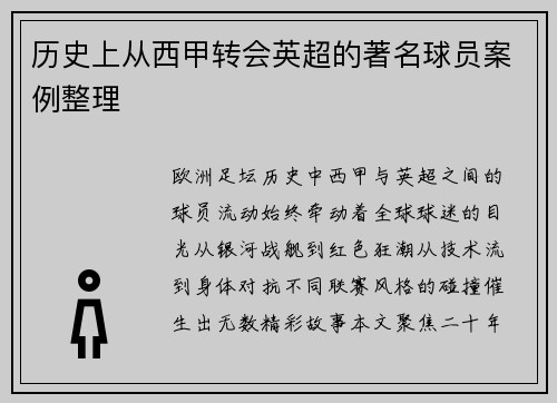 历史上从西甲转会英超的著名球员案例整理