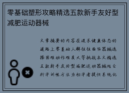 零基础塑形攻略精选五款新手友好型减肥运动器械